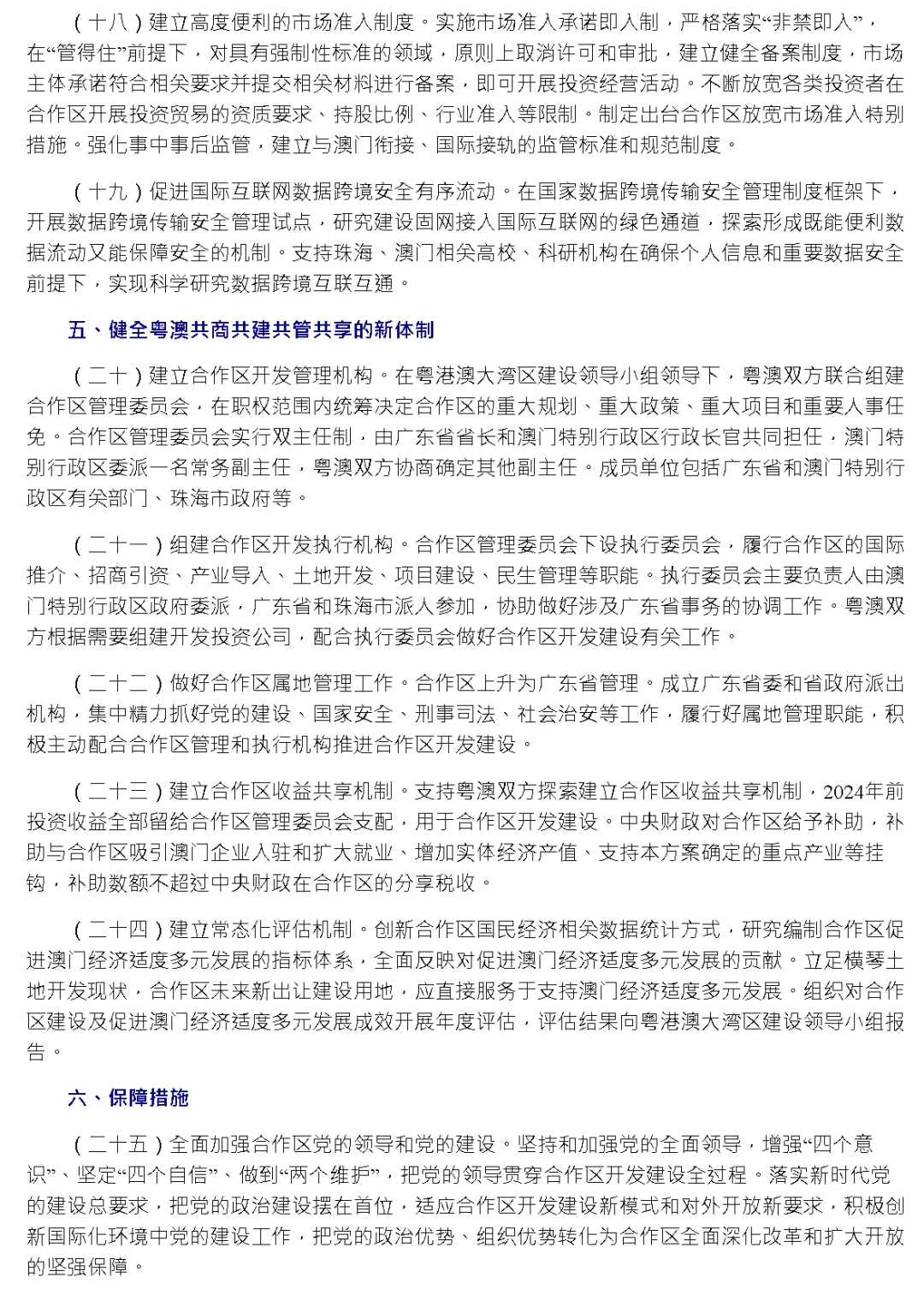 新澳精准资料免费提供，第267期的深度解读与词语释义的落实