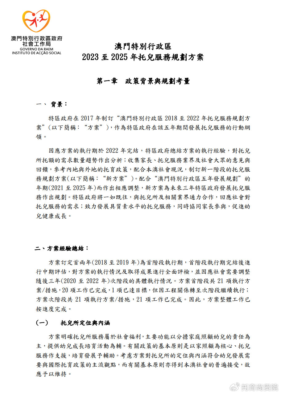 澳门精准大全正版资料，解析未来两年（2024-2025年）的精选数据与落实策略