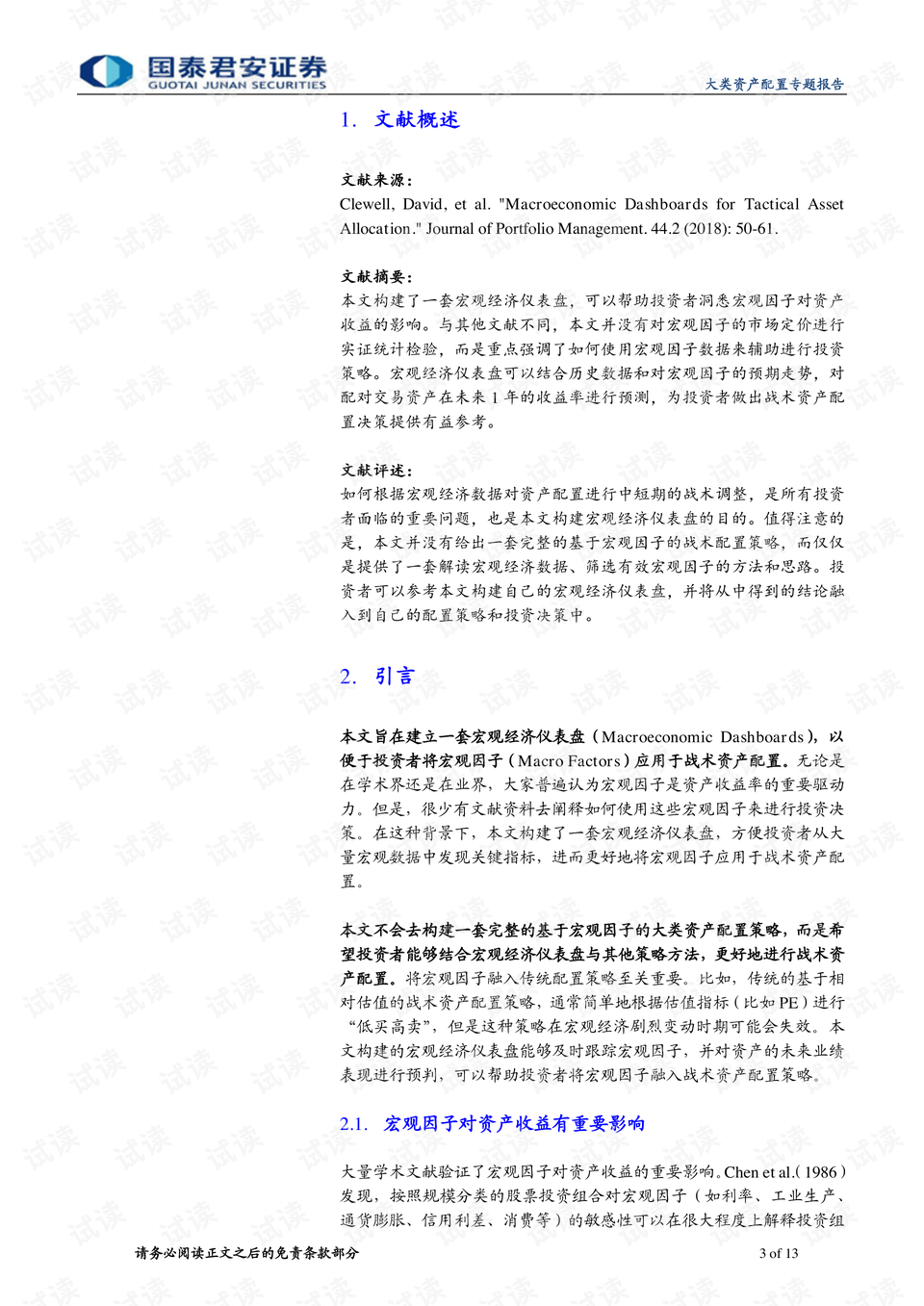 全面释义解释落实，关于2024-2025新澳最精准资料的详细解读与落实策略