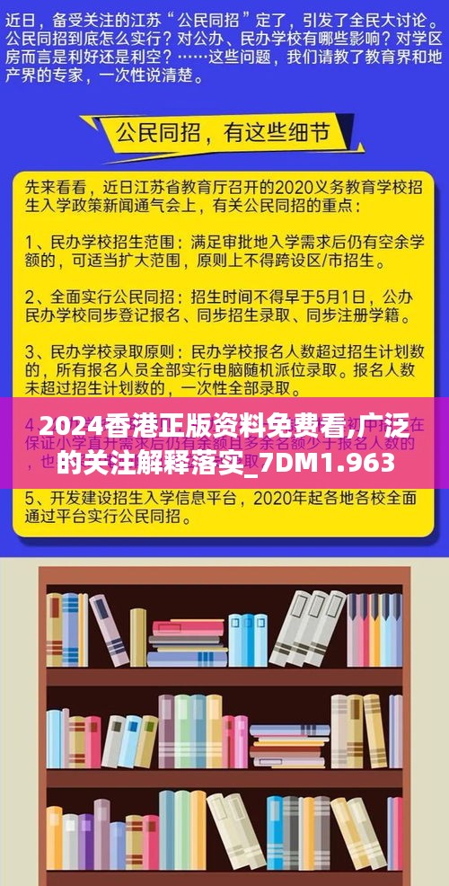 香港二四六资料免费大全，全面释义、解释与落实