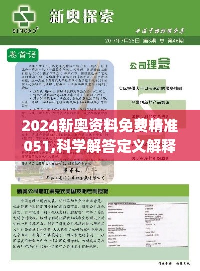 探索新奥世界，2024-2025年新奥正版资料免费大全及其相关词汇详解