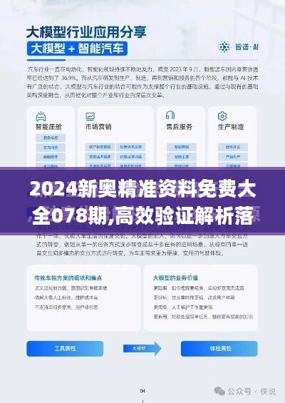 新澳2024-2025年精准资料全面释义与落实解析——第220期深度报告