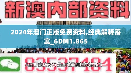 澳门宝典资料免费大全——词语释义与落实行动详解