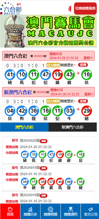 澳门晚六开彩开奖结果与联通解释解析落实的全面解读