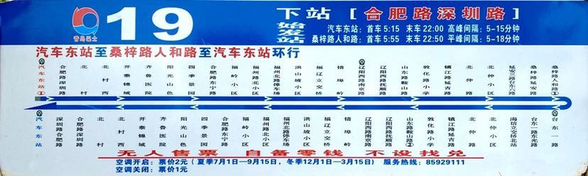 即墨19路公交车最新路线查询