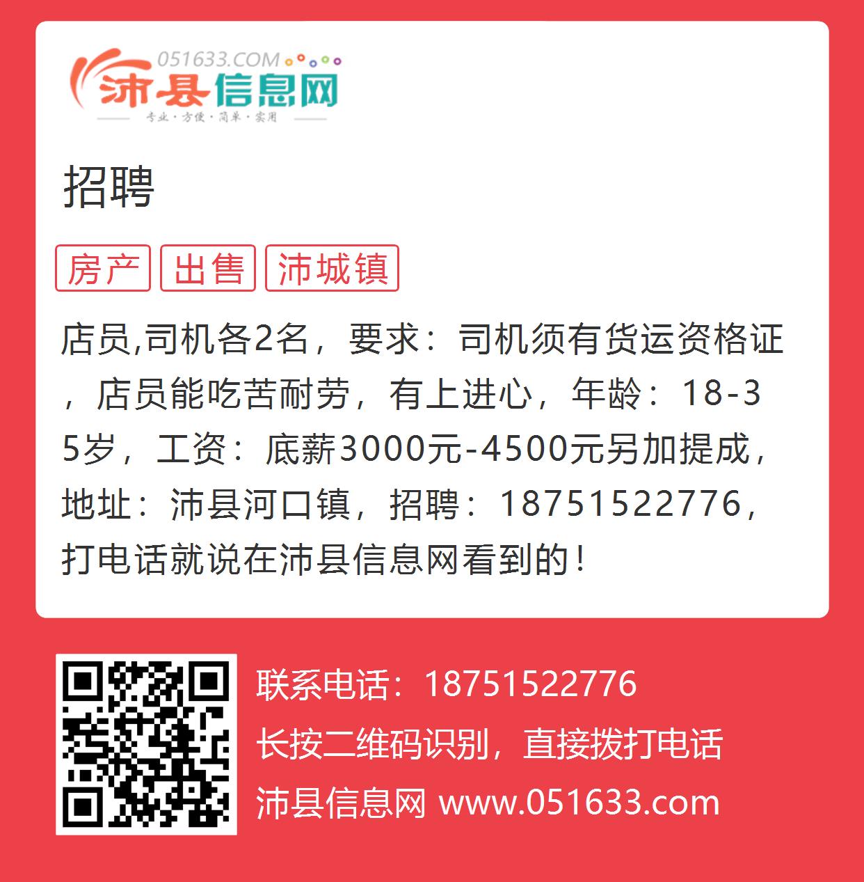 高青最新招聘赶集网信息解析