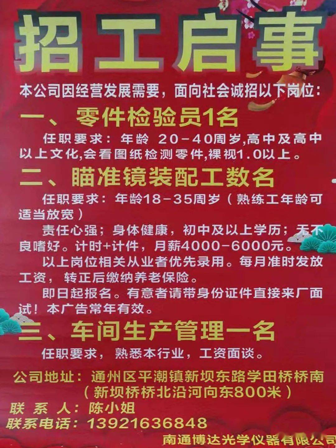 诸由工业园最新招聘启事