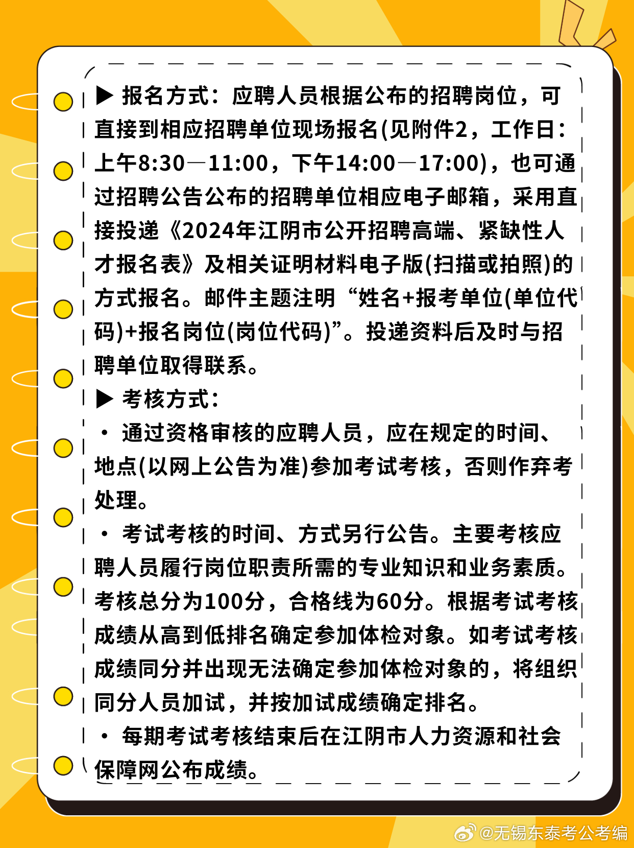 仪征政府论坛招聘最新招聘信息概览