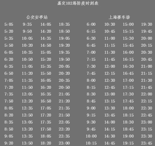 南翔6路最新时刻表详解