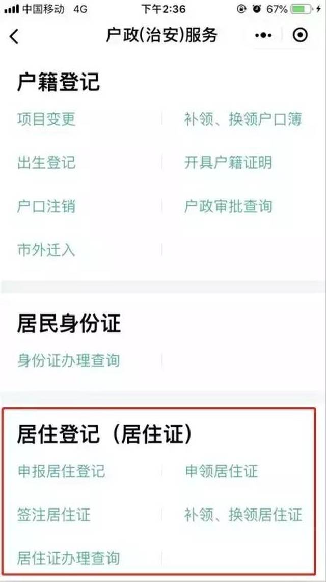 东莞居住证最新消息详解