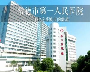 湘雅常德医院最新消息全面解读