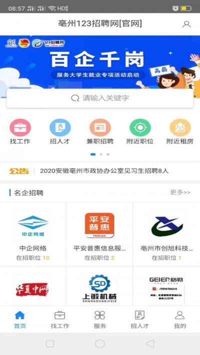 滑州在线最新招聘网站——连接人才与机遇的桥梁