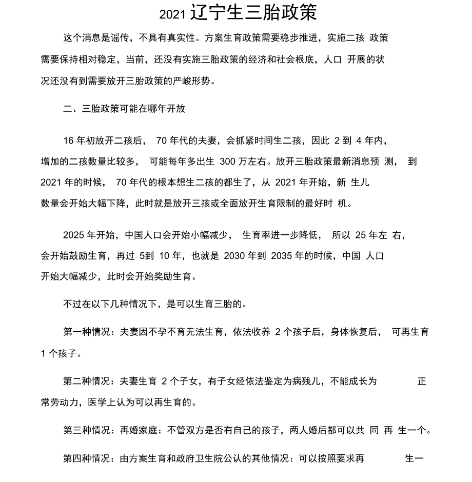 辽宁三胎政策最新消息，解读与影响分析