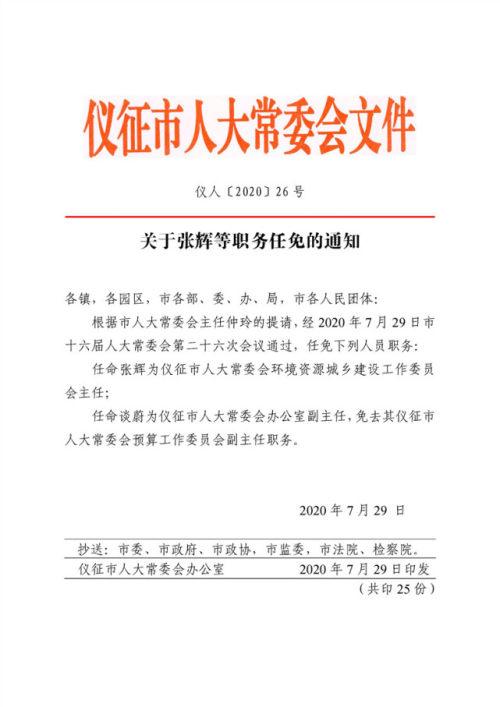 万宁市委最新任免公示