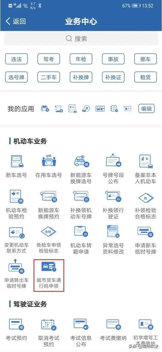 关于12123APP最新版本下载的全面指南