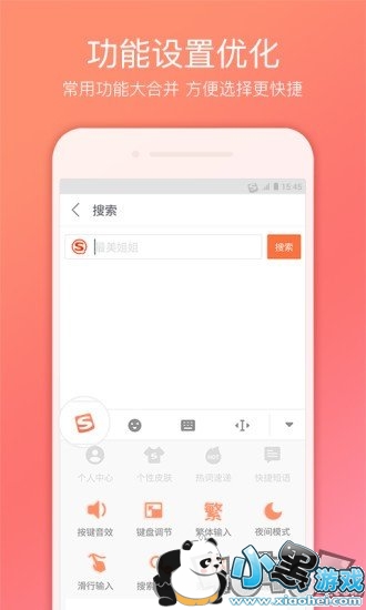 搜狗输入法下载手机版2015最新，便捷高效，体验全新升级