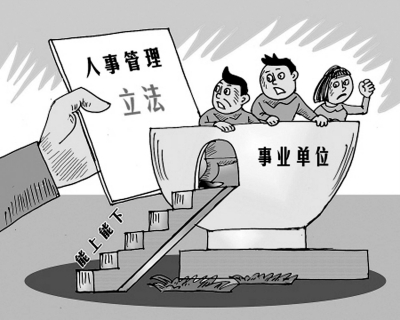 最新事业单位人员管理条例，构建高效、公正的人力资源管理体系